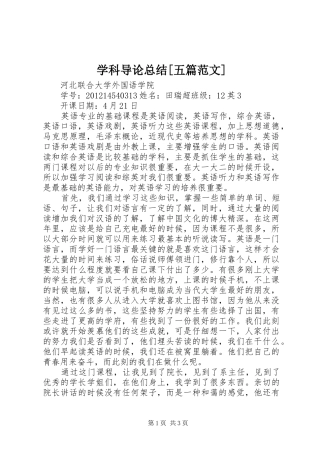 学科导论总结[五篇范文] 