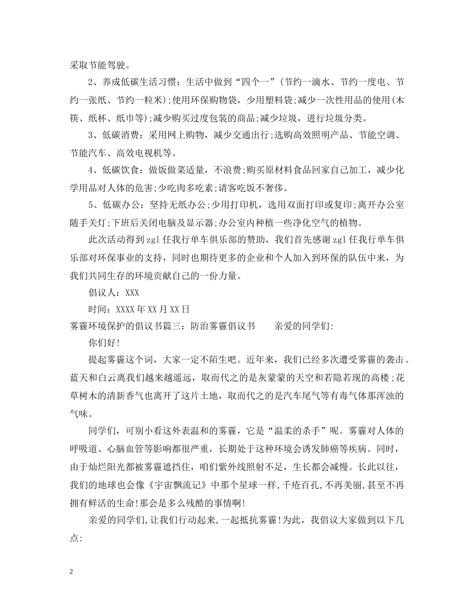 雾霾环境保护的倡议书 _第2页