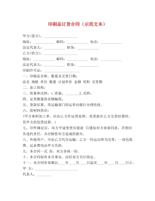印刷品订货合同（示范文本） 