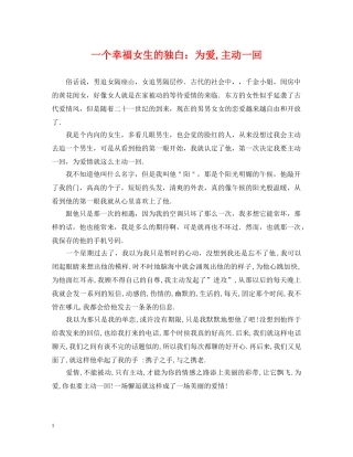 一个幸福女生的独白：为爱,主动一回