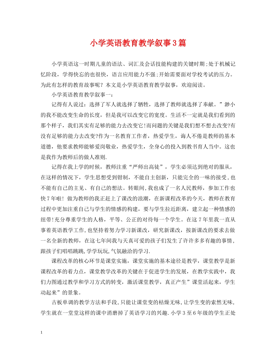 小学英语教育教学叙事3篇 _第1页