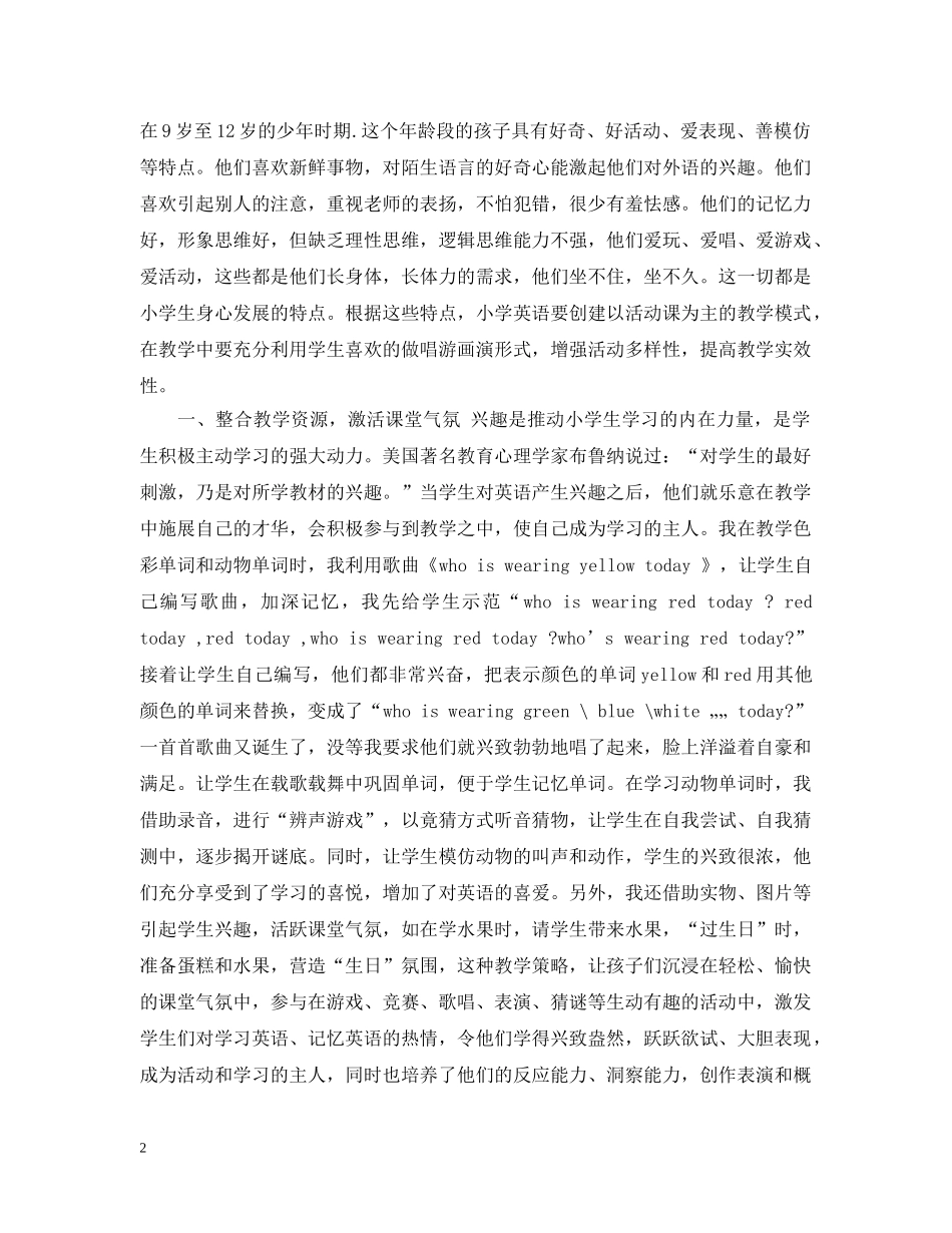 小学英语教育教学叙事3篇 _第2页