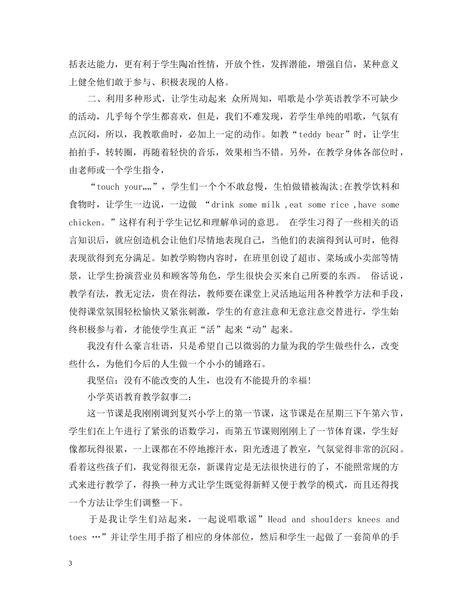 小学英语教育教学叙事3篇 _第3页