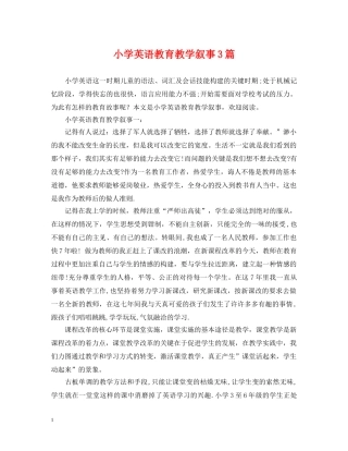 小学英语教育教学叙事3篇 