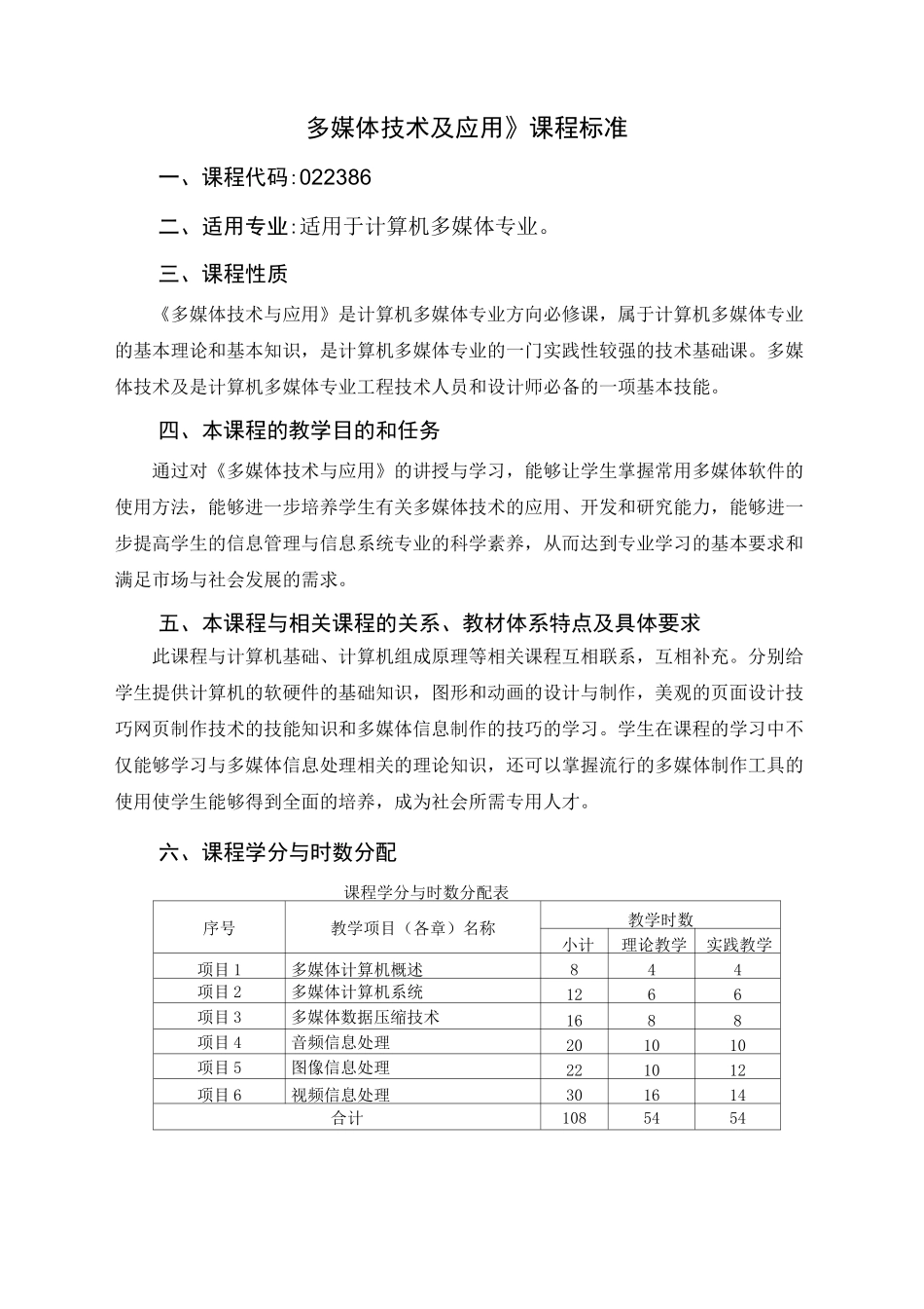 多媒体技术课程标准_第1页