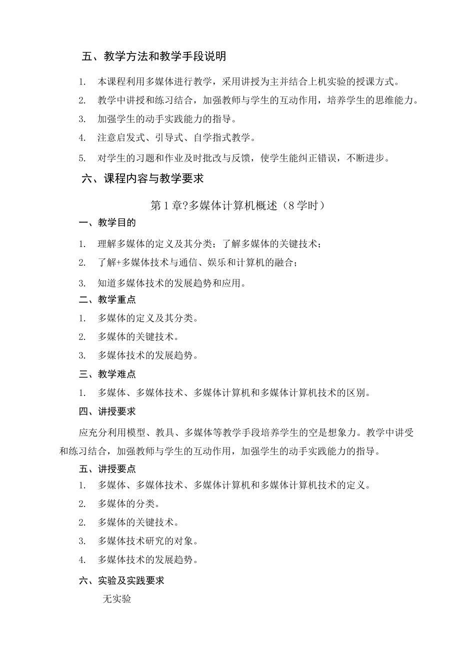 多媒体技术课程标准_第2页