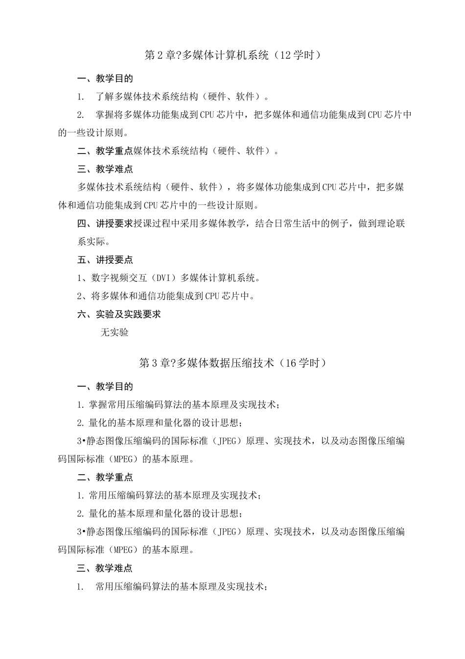 多媒体技术课程标准_第3页