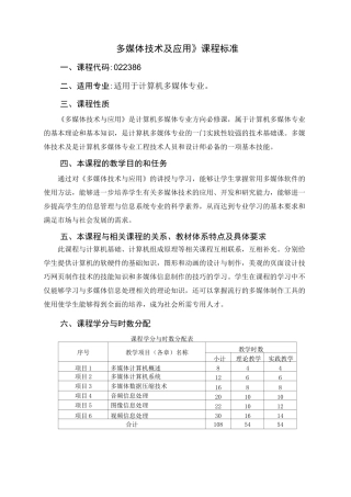 多媒体技术课程标准