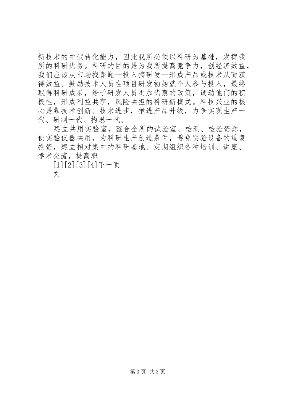 司法所所长竞聘致辞演讲稿_第3页
