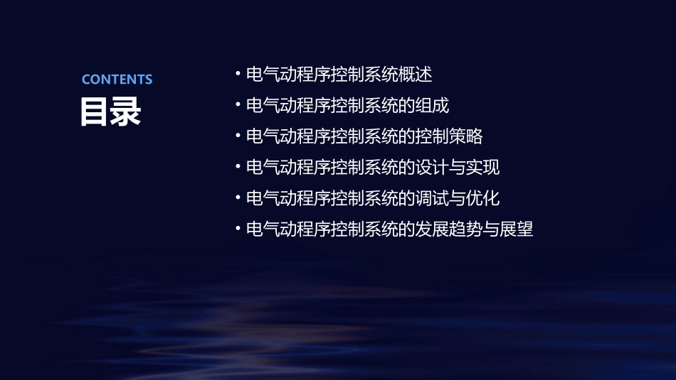 电气动程序控制系统课件_第2页