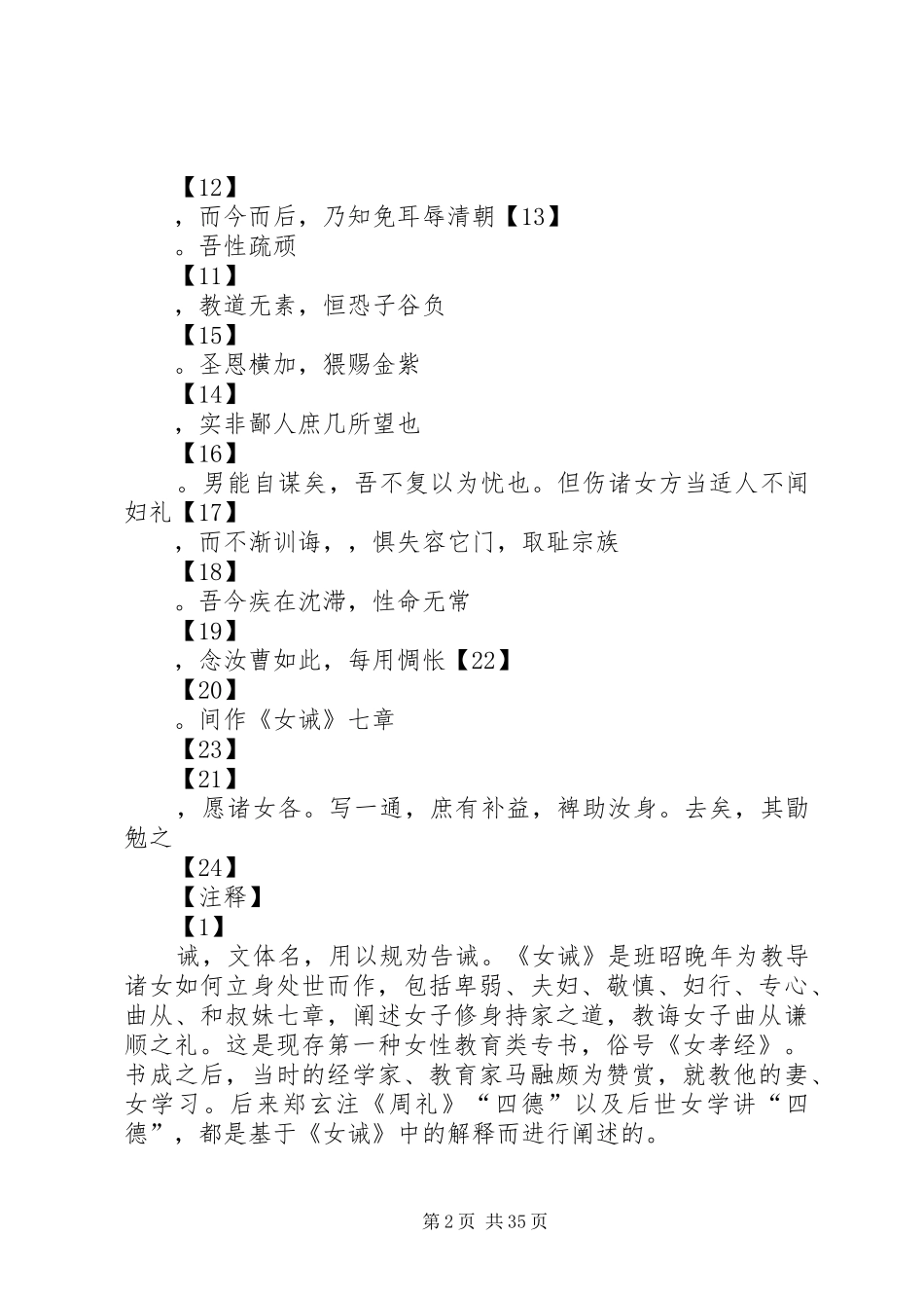 学习《女诫》的体会心得_第2页