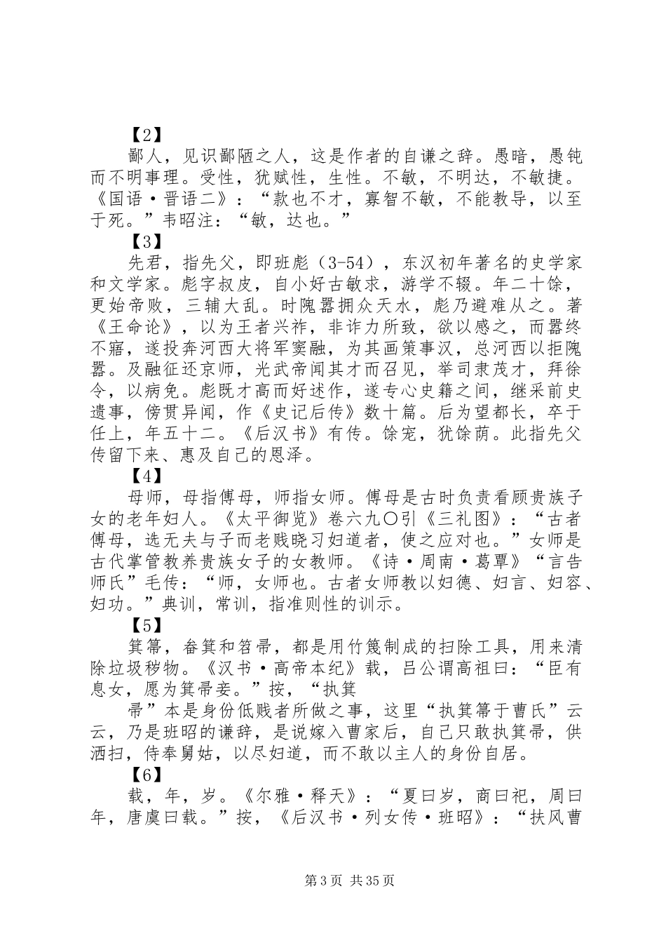 学习《女诫》的体会心得_第3页