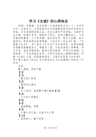 学习《女诫》的体会心得