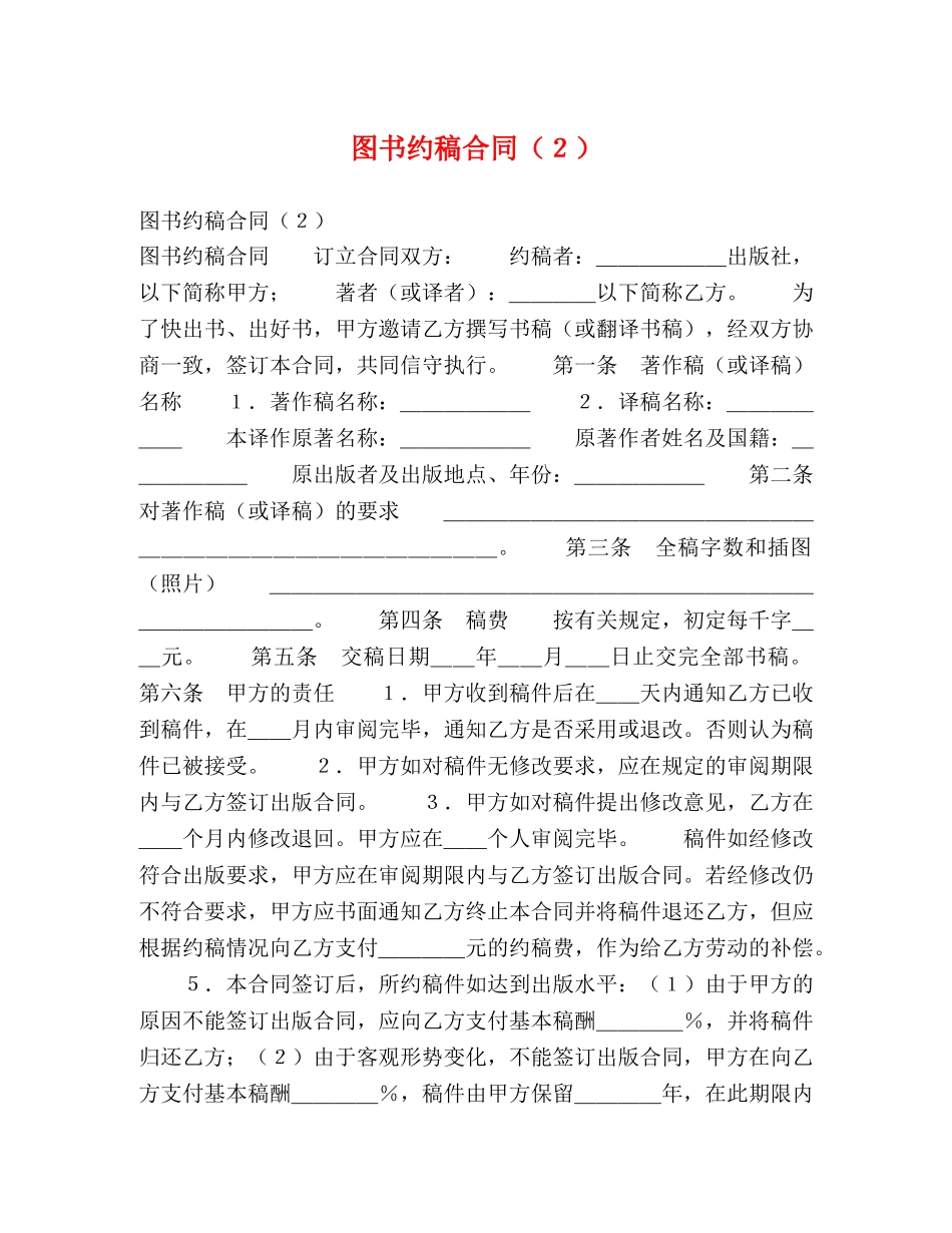 图书约稿合同（２） _第1页