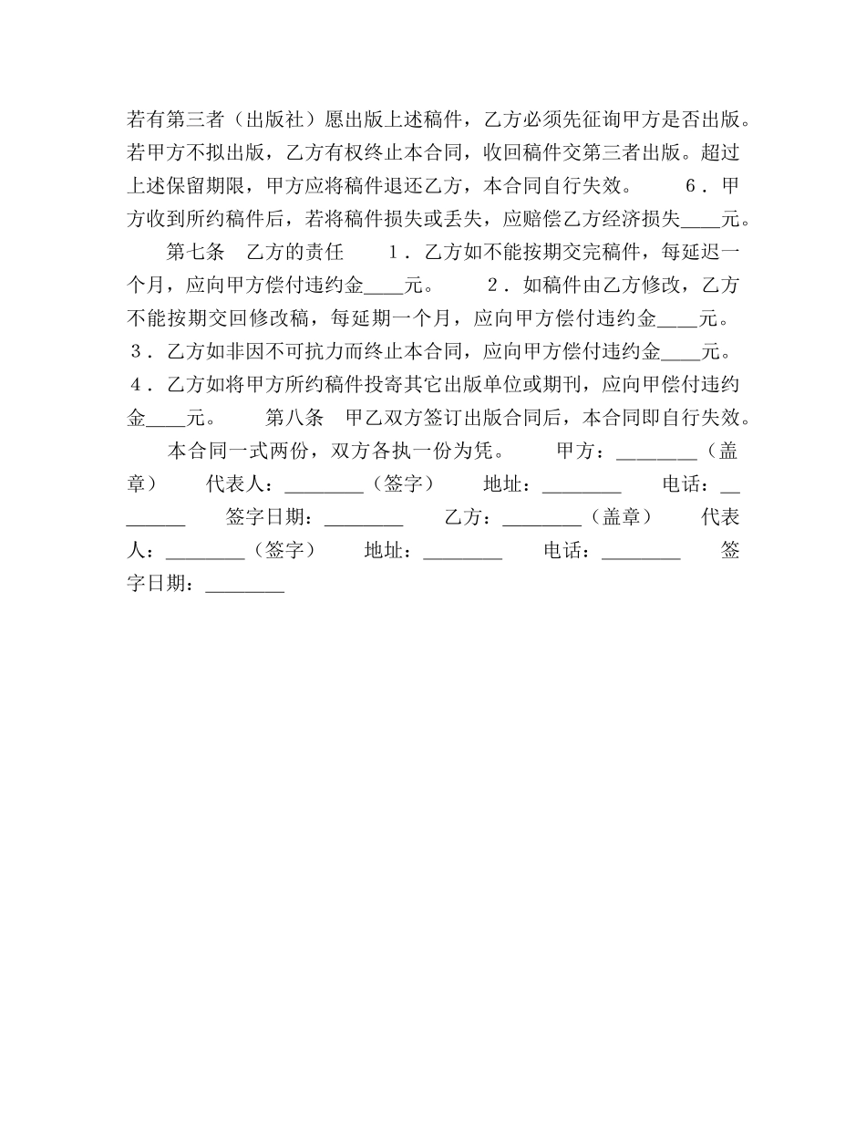 图书约稿合同（２） _第2页