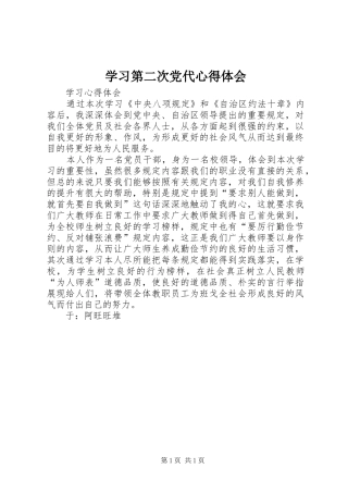 学习第二次党代体会心得