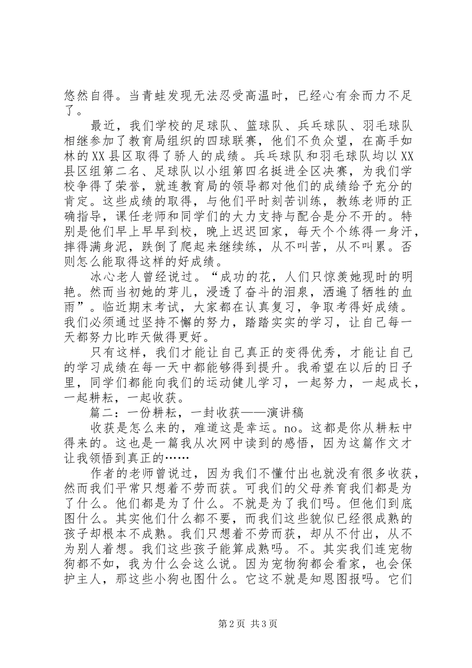 医护人员致辞演讲稿：尊坚守一份责任付出一片真情_第2页