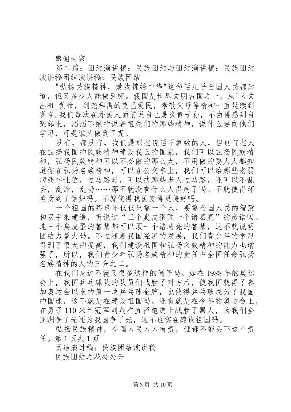 民族团结演讲_1_第3页