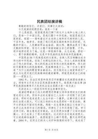 民族团结演讲_1