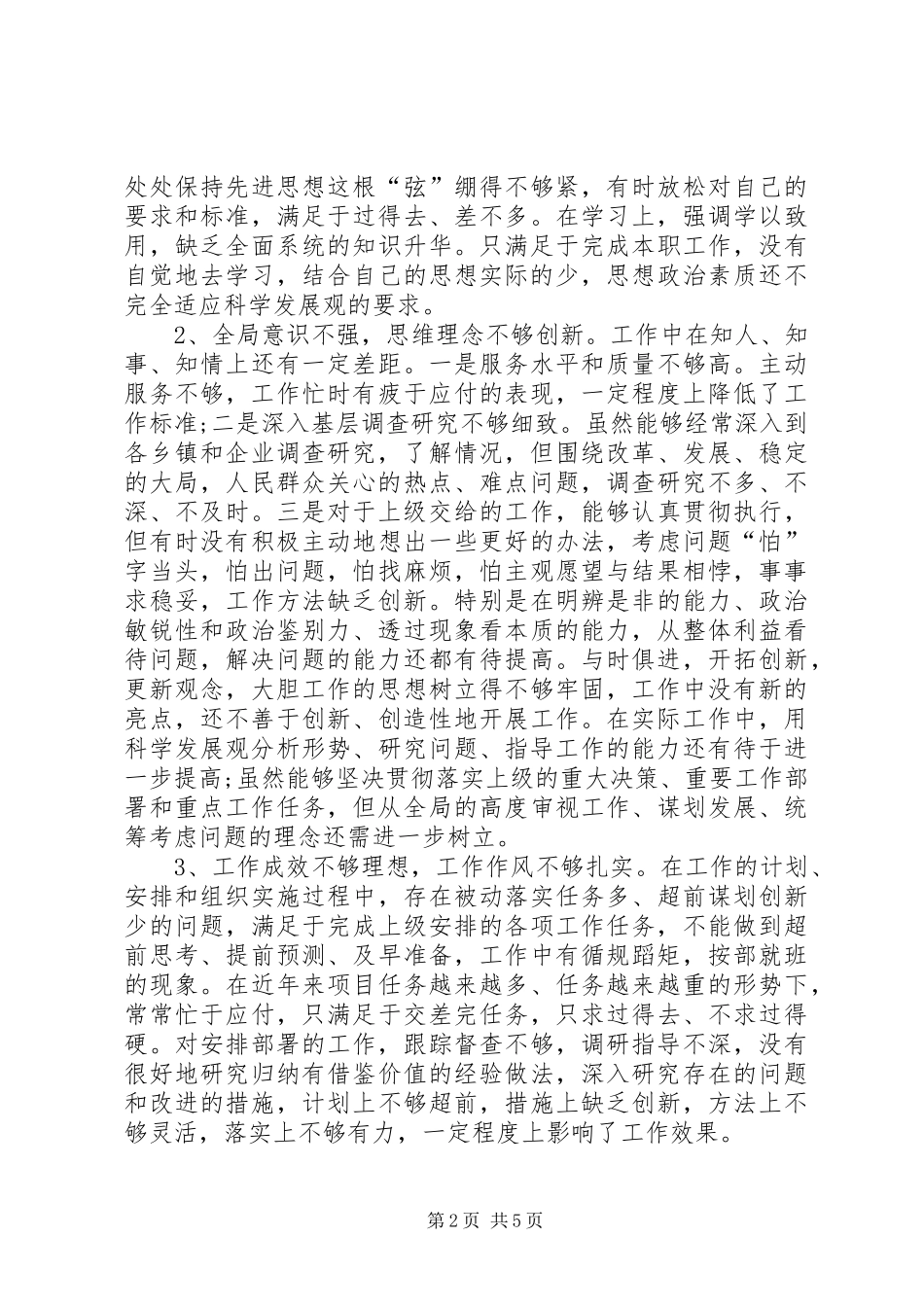 领导班子生活会的演讲稿范文_第2页