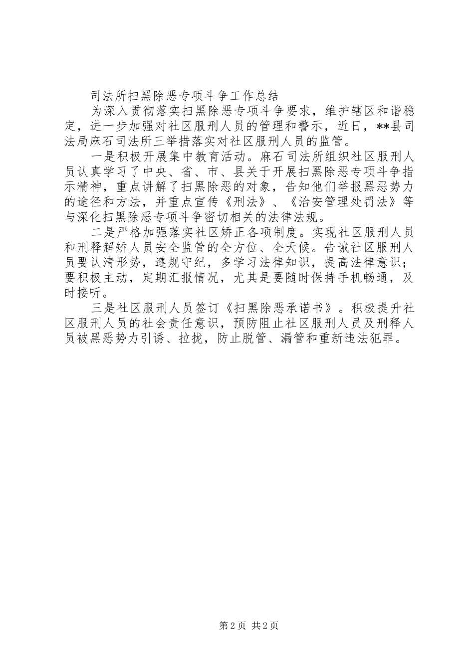 司法所扫黑除恶专项斗争工作总结【2篇】_第2页