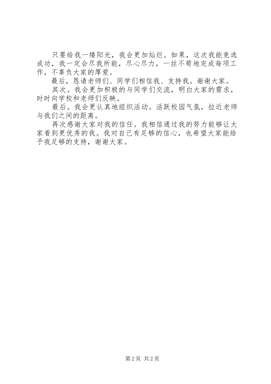 校大队委宣传委员竞聘演讲稿范文_第2页