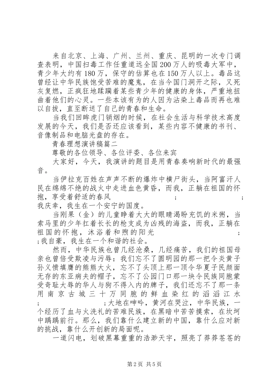 青春理想演讲稿范文3篇_第2页