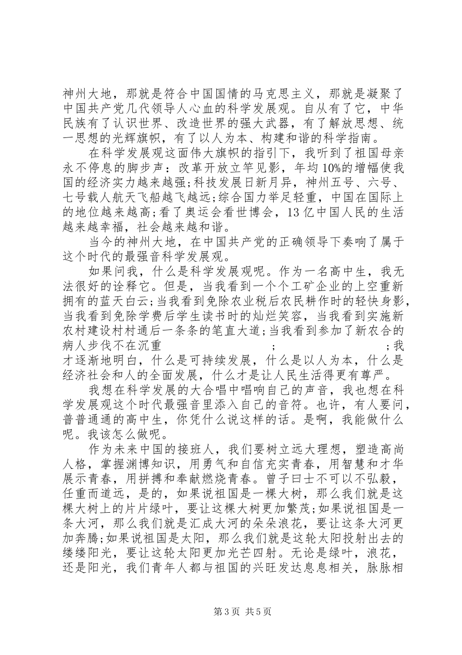 青春理想演讲稿范文3篇_第3页