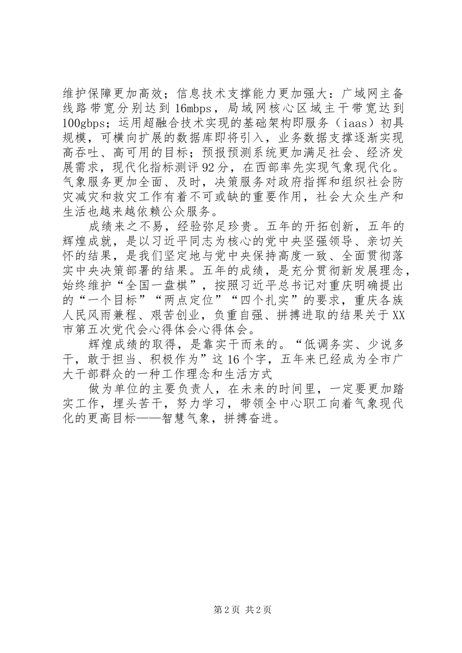学习XX市第五次党代会精神体会心得_第2页