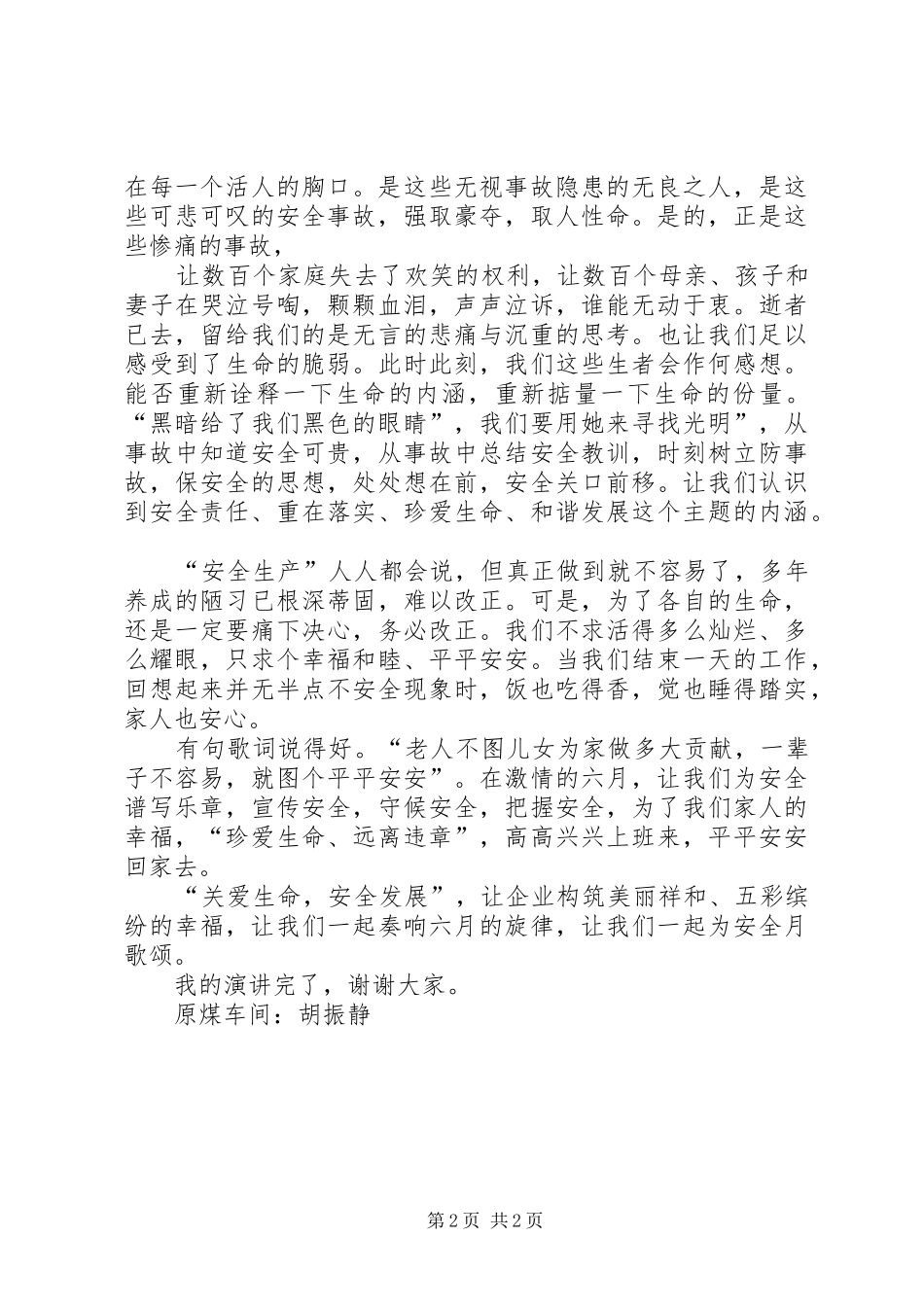 六月安全月致辞演讲稿_第2页
