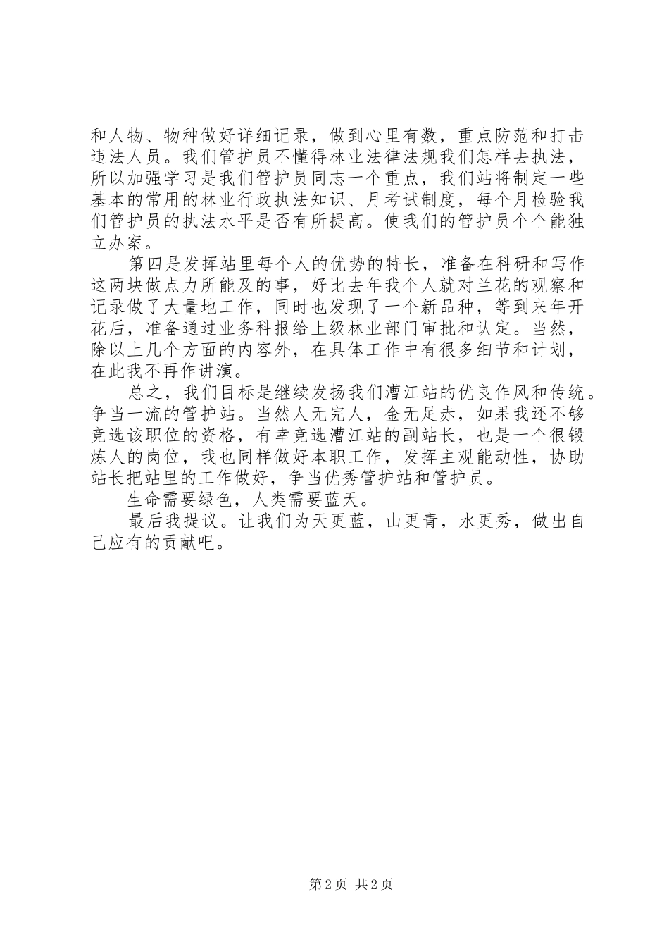 森林管护站站长竞岗演讲_第2页