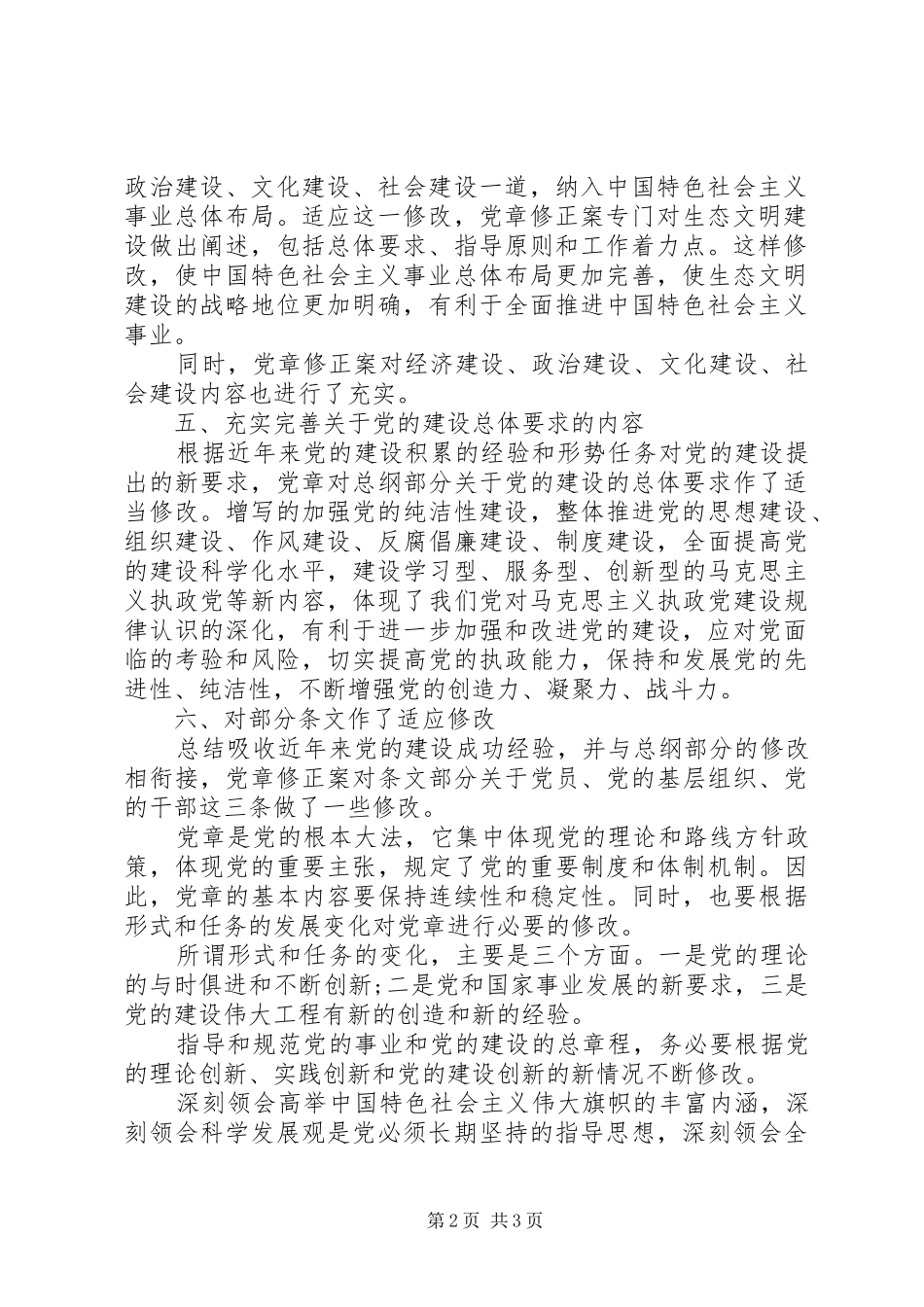 学习党章体会心得 (38)_第2页