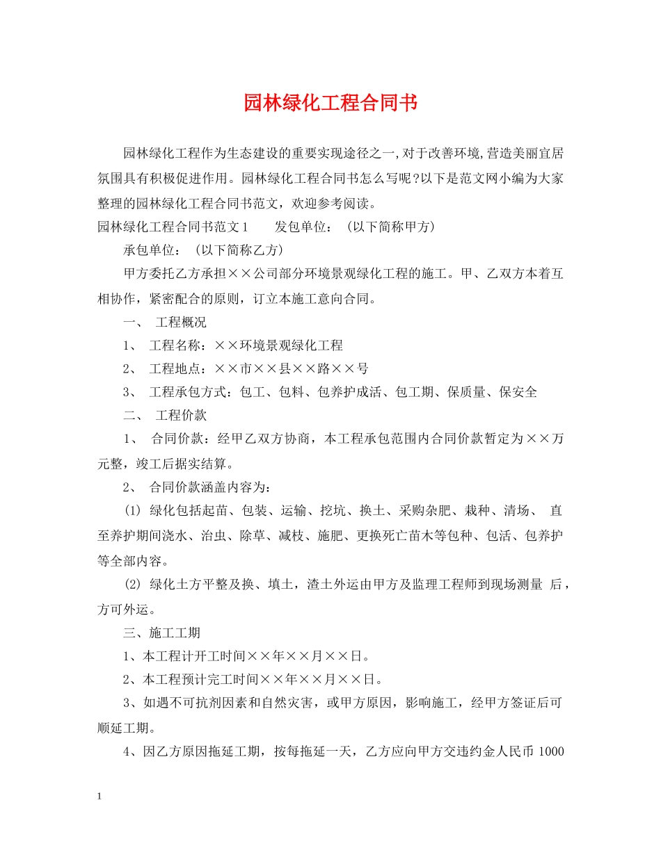 园林绿化工程合同书 _第1页