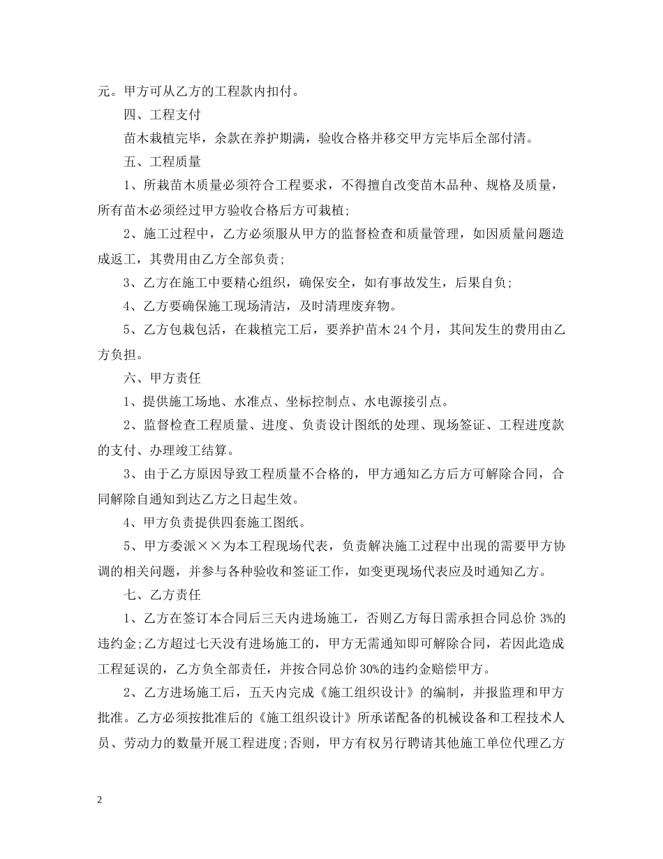 园林绿化工程合同书 _第2页