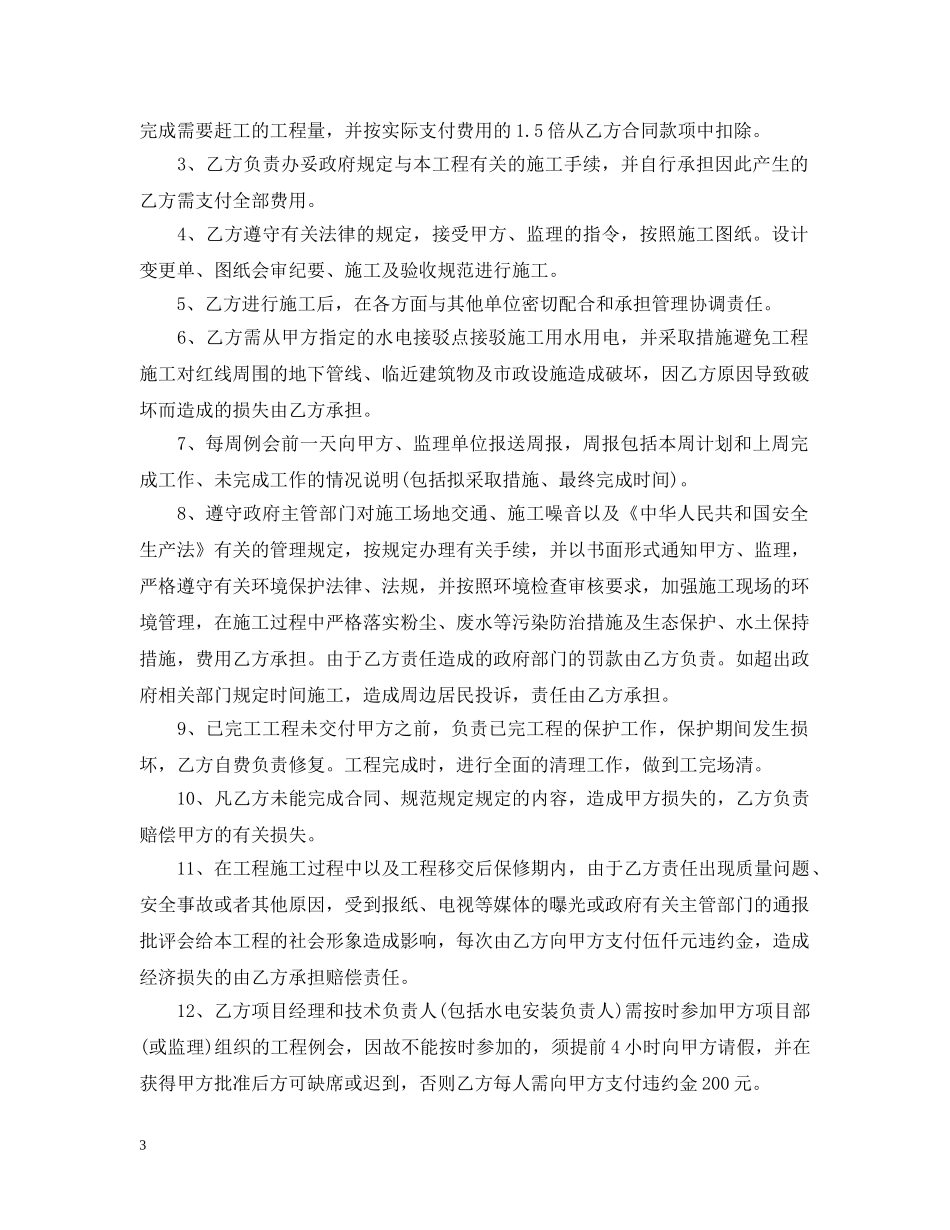 园林绿化工程合同书 _第3页