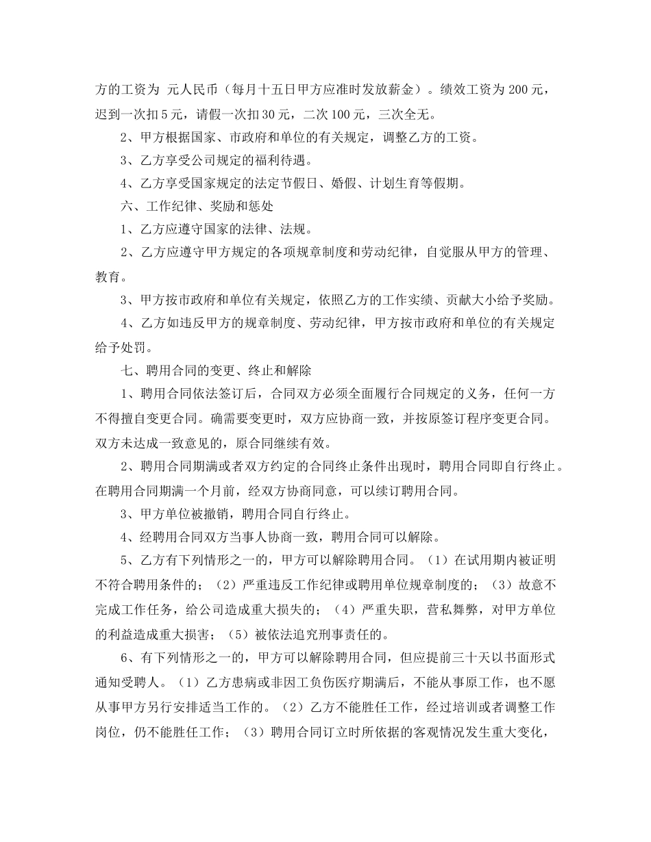 有关文员的劳动合同范本 _第2页