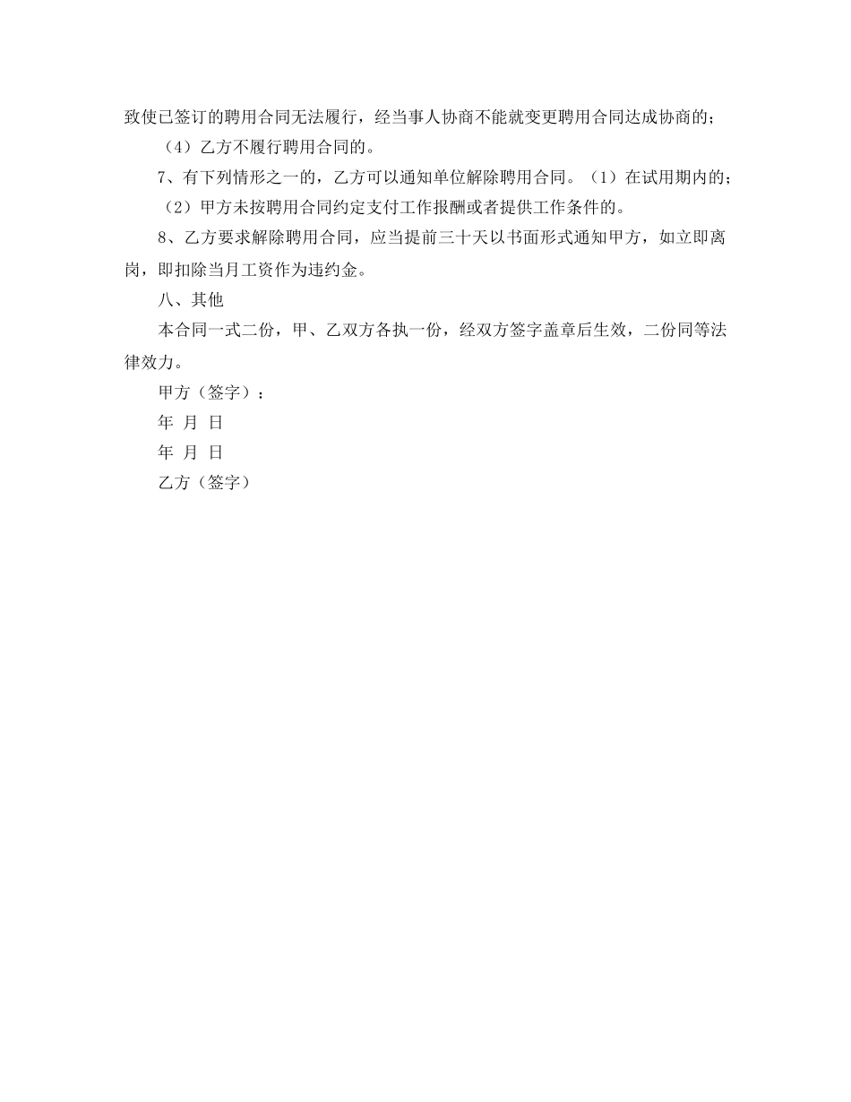 有关文员的劳动合同范本 _第3页