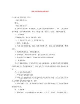 有关文员的劳动合同范本 