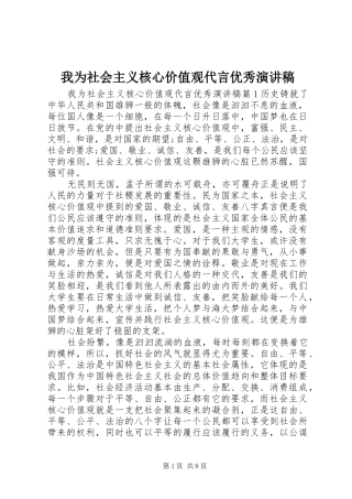 我为社会主义核心价值观代言优秀演讲