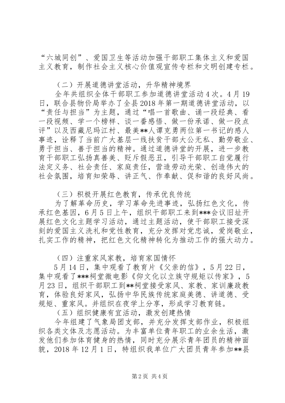 县气象局20XX年精神文明创建工作总结_第2页