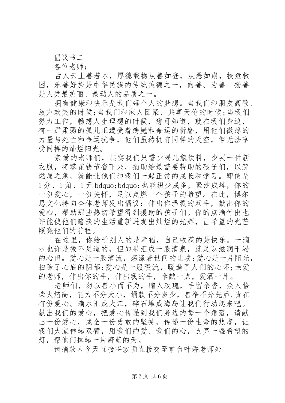 献爱心捐款倡议书范文五篇_第2页