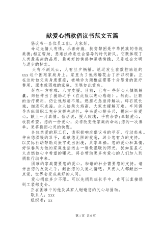 献爱心捐款倡议书范文五篇