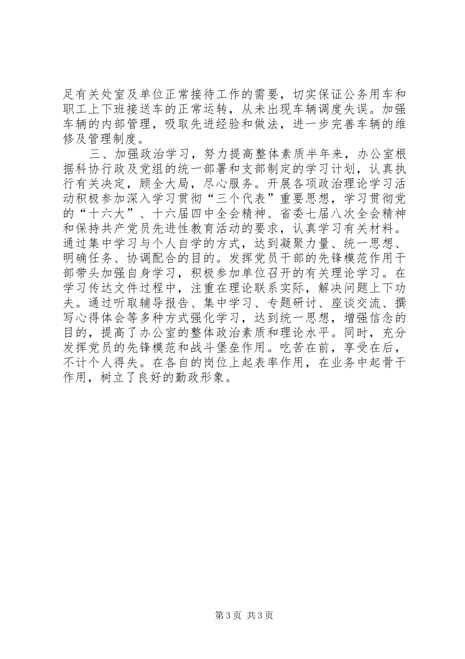 市科协办公室XX年上半年工作总结 _第3页