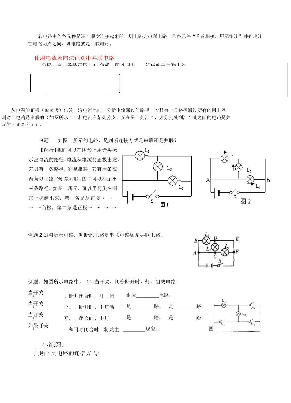 专题一：串并联电路识别及实物电路连接_第2页