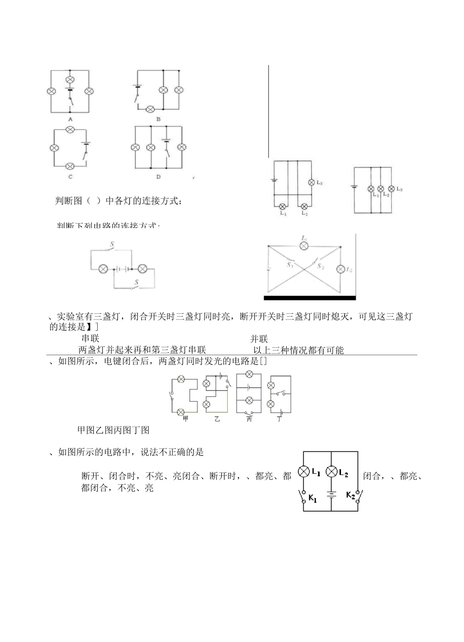 专题一：串并联电路识别及实物电路连接_第3页