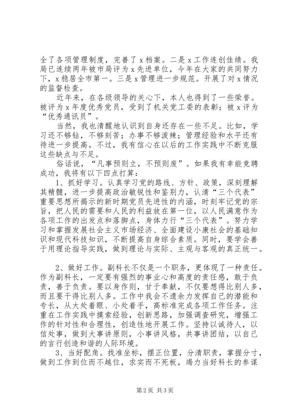 事业单位副科长竞聘演讲稿范文_第2页