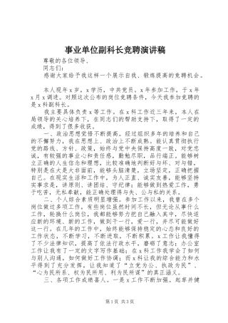 事业单位副科长竞聘演讲稿范文