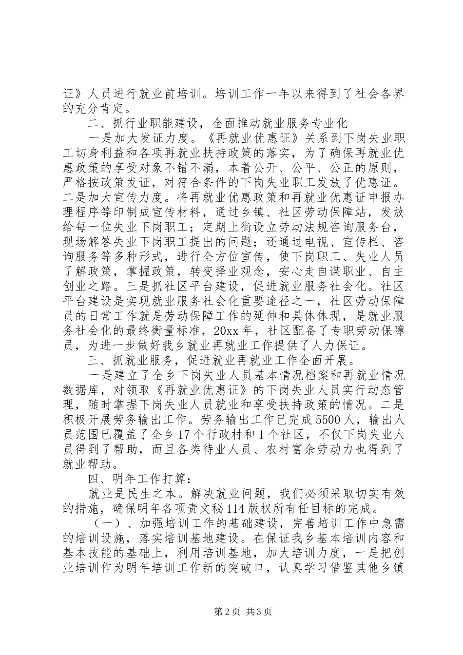 乡就业再就业工作总结 _第2页
