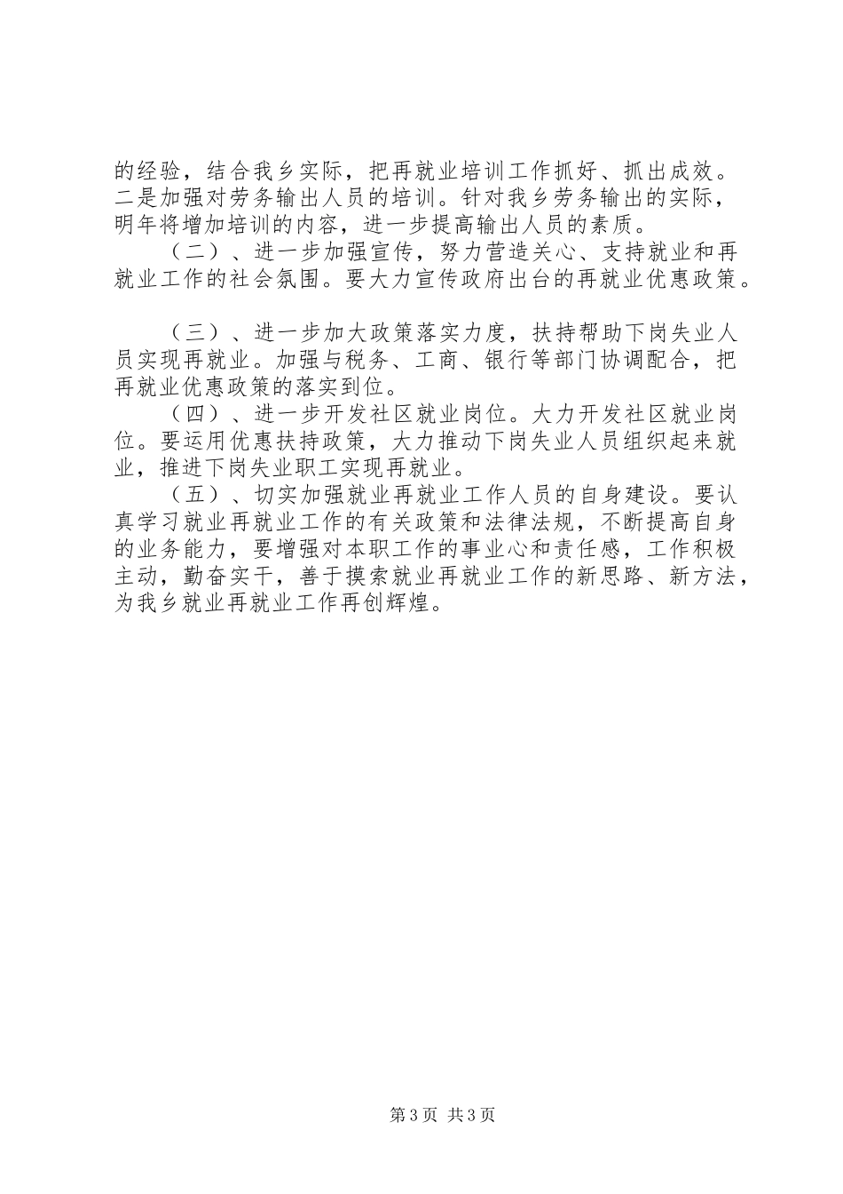 乡就业再就业工作总结 _第3页