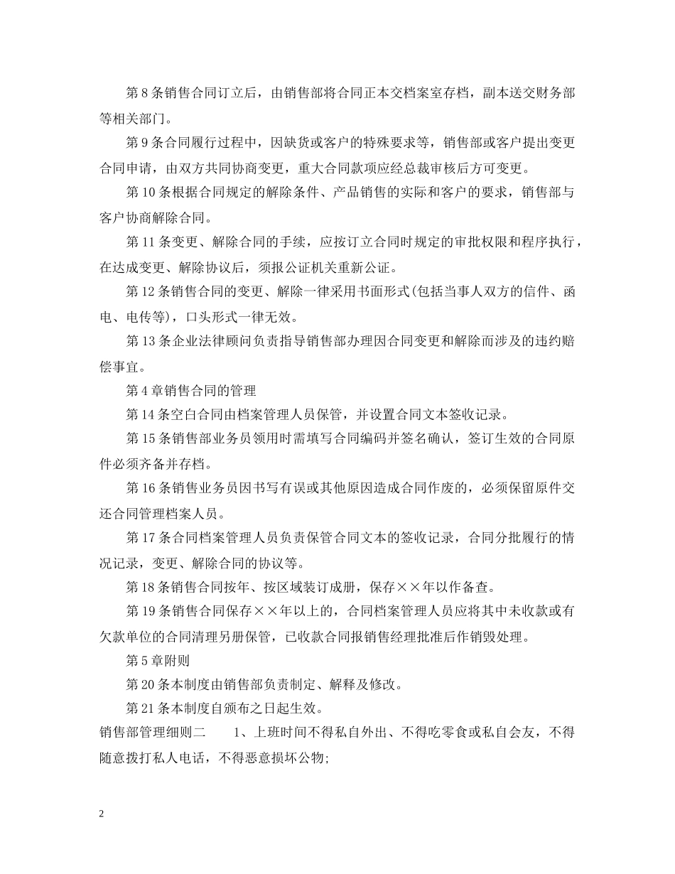 销售部管理细则 _第2页